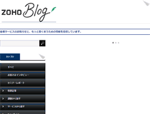 Tablet Screenshot of blogs.zoho.jp